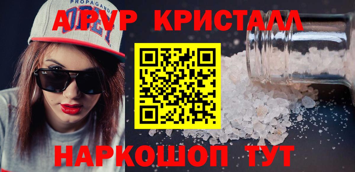 APVP VHQ  Alpha PVP  Вход с VPN  Ликино-Дулёво  A-PVP Crystall 
