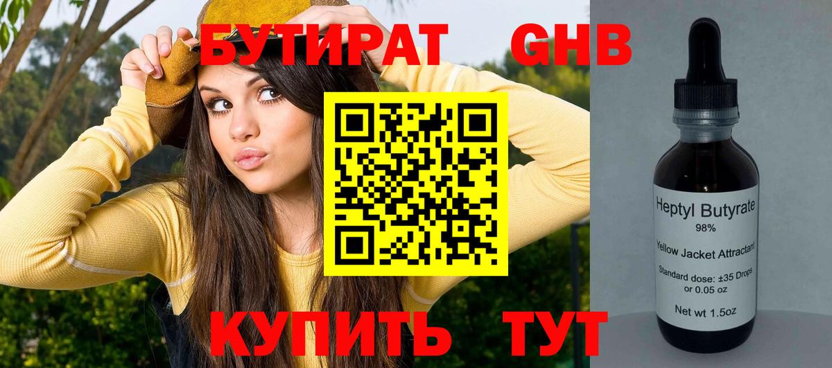 Бутират GHB Ликино-Дулёво
