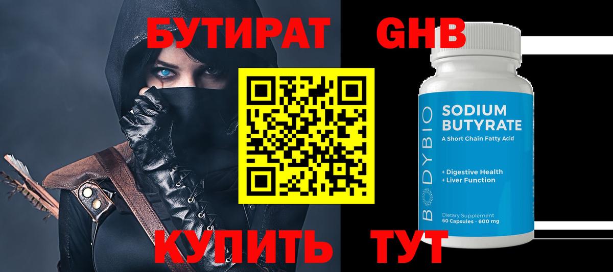 Бутират  Бутират бутандиол  Вход с VPN  Ликино-Дулёво 