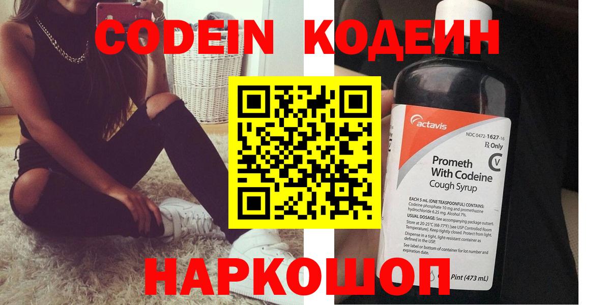 Ликино-Дулёво  Кодеин напиток Lean (лин)  Вход с VPN 