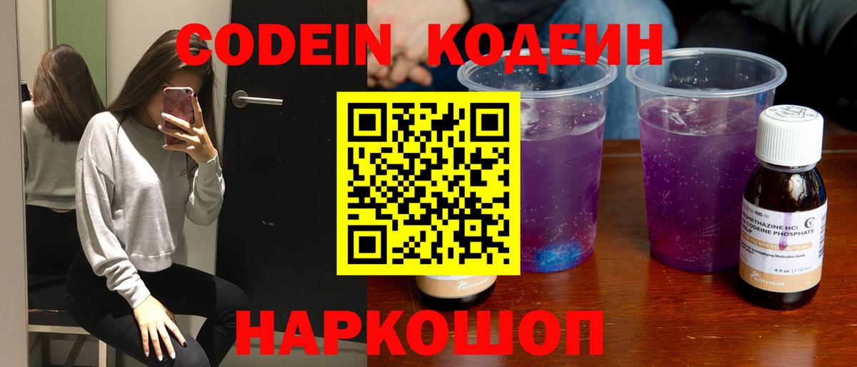 Codein Purple Drank Ликино-Дулёво