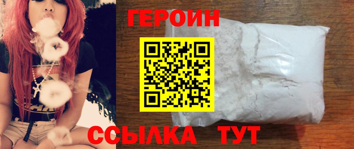 Героин Heroin  Героин  Ликино-Дулёво  Вход с VPN 