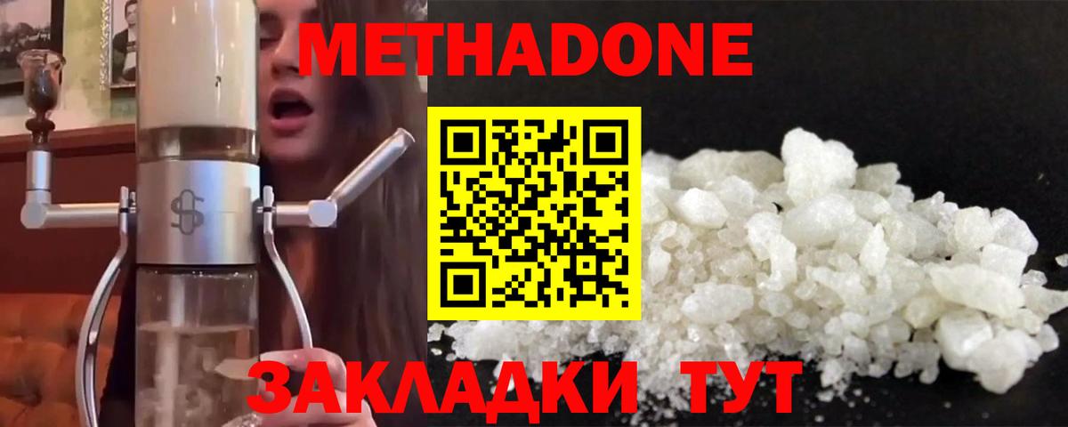 МЕТАДОН кристалл Ликино-Дулёво